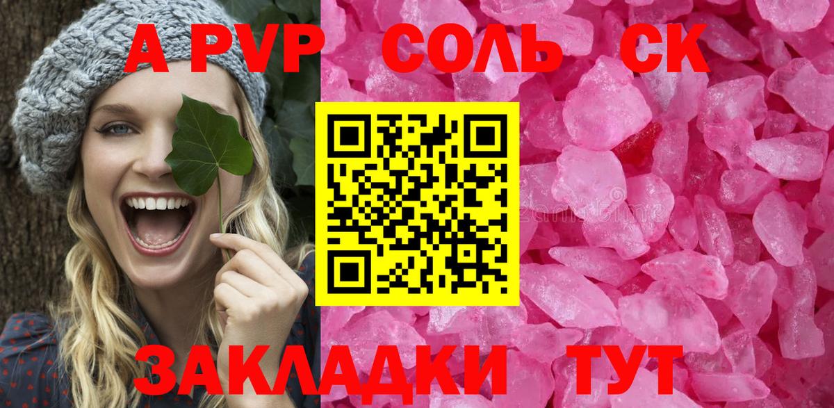 А ПВП Соль  A-PVP кристаллы  Красногорск  Alpha PVP VHQ  Alpha-PVP  Вход с VPN 