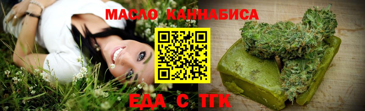 Еда ТГК конопля  Вход с VPN  Красногорск 