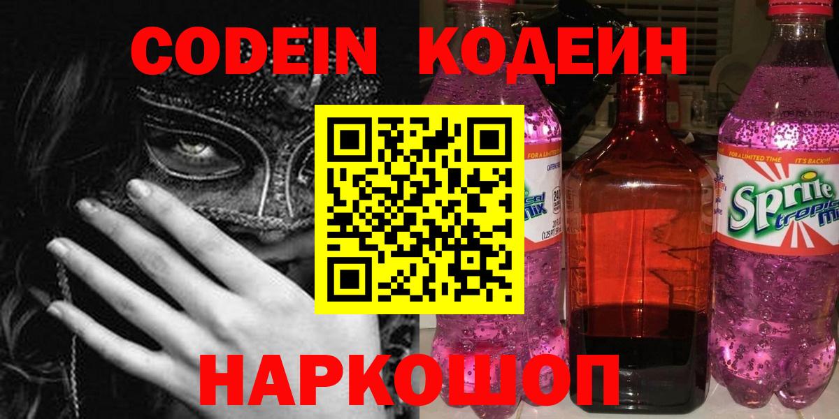 Кодеиновый сироп Lean Purple Drank Красногорск