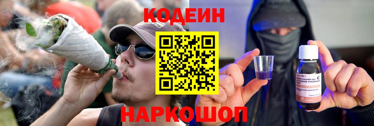 Codein Purple Drank  Codein напиток Lean (лин)  Вход с VPN  Красногорск 