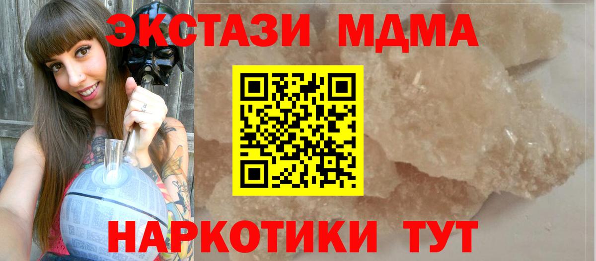 МДМА  МДМА кристаллы  Вход с VPN  МДМА crystal  Красногорск 