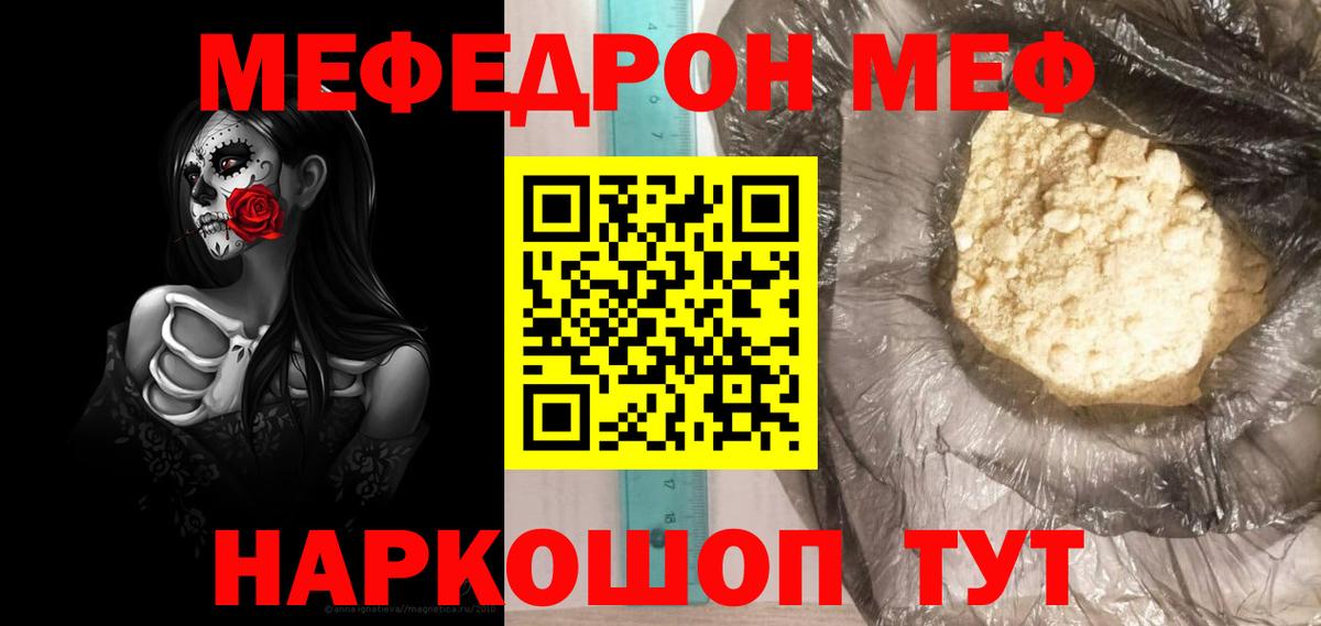 МЯУ-МЯУ 4 MMC  МЕФ  Красногорск  Меф  Мефедрон mephedrone  Вход с VPN 