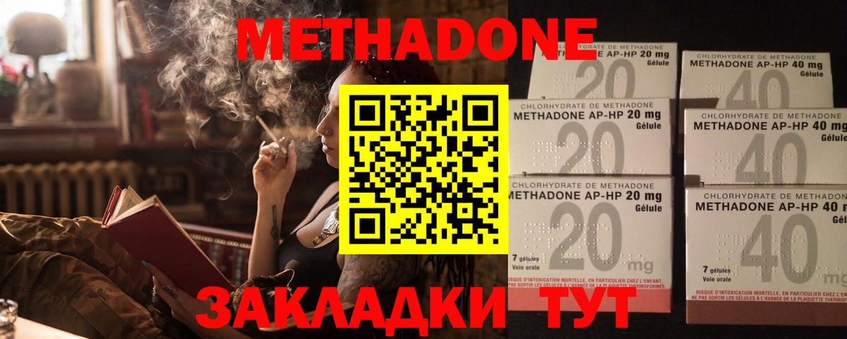 Метадон methadone Красногорск