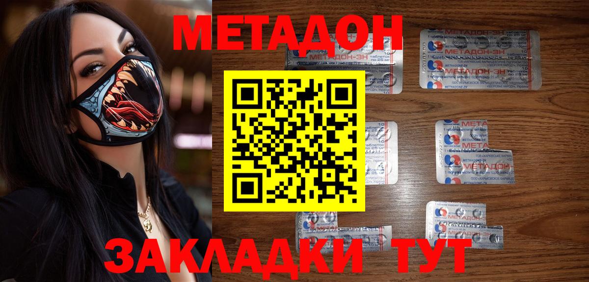 МЕТАДОН кристалл  Вход с VPN  Метадон VHQ  Красногорск 