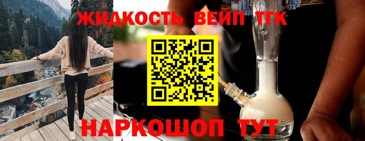 ТГК вейп с тгк  ТГК вейп с тгк  Красногорск  Вход с VPN 