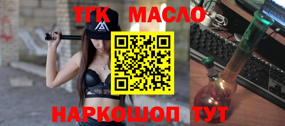 ТГК гашишное масло Красногорск